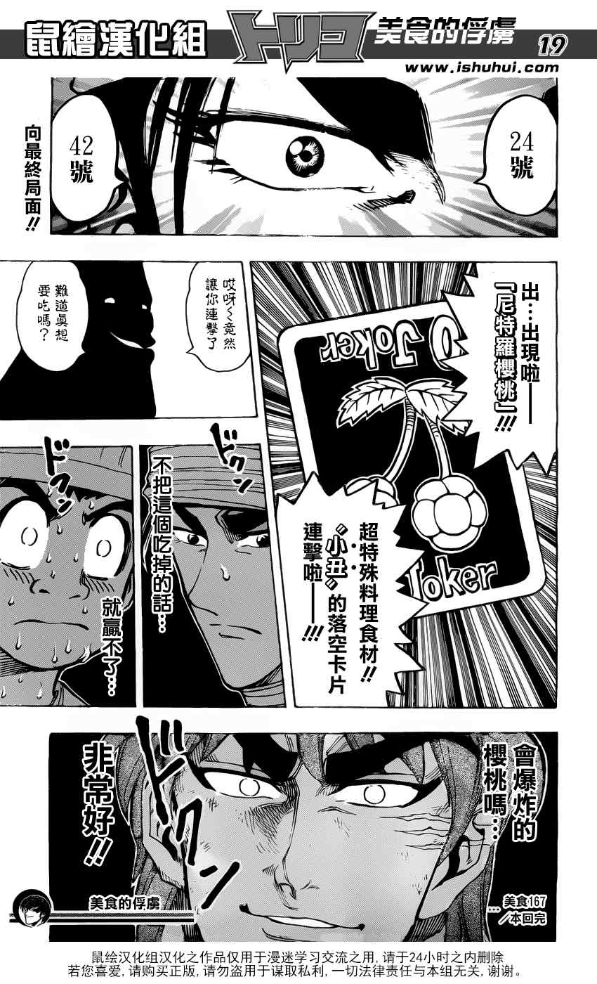 《美食的俘虏》漫画最新章节第167话 小丑食物！！免费下拉式在线观看章节第【19】张图片