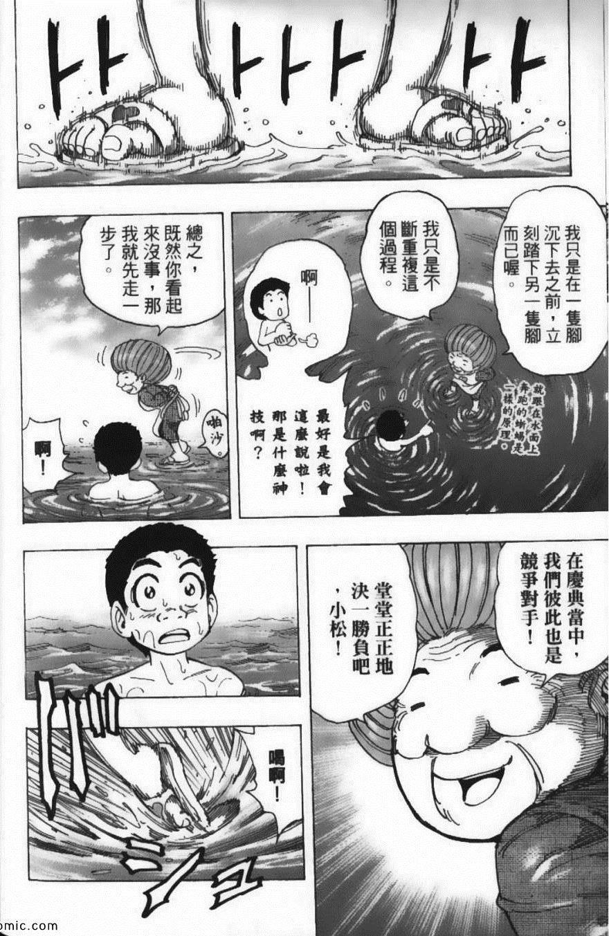 《美食的俘虏》漫画最新章节第24卷免费下拉式在线观看章节第【138】张图片