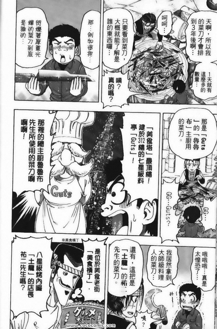 《美食的俘虏》漫画最新章节第14卷免费下拉式在线观看章节第【58】张图片