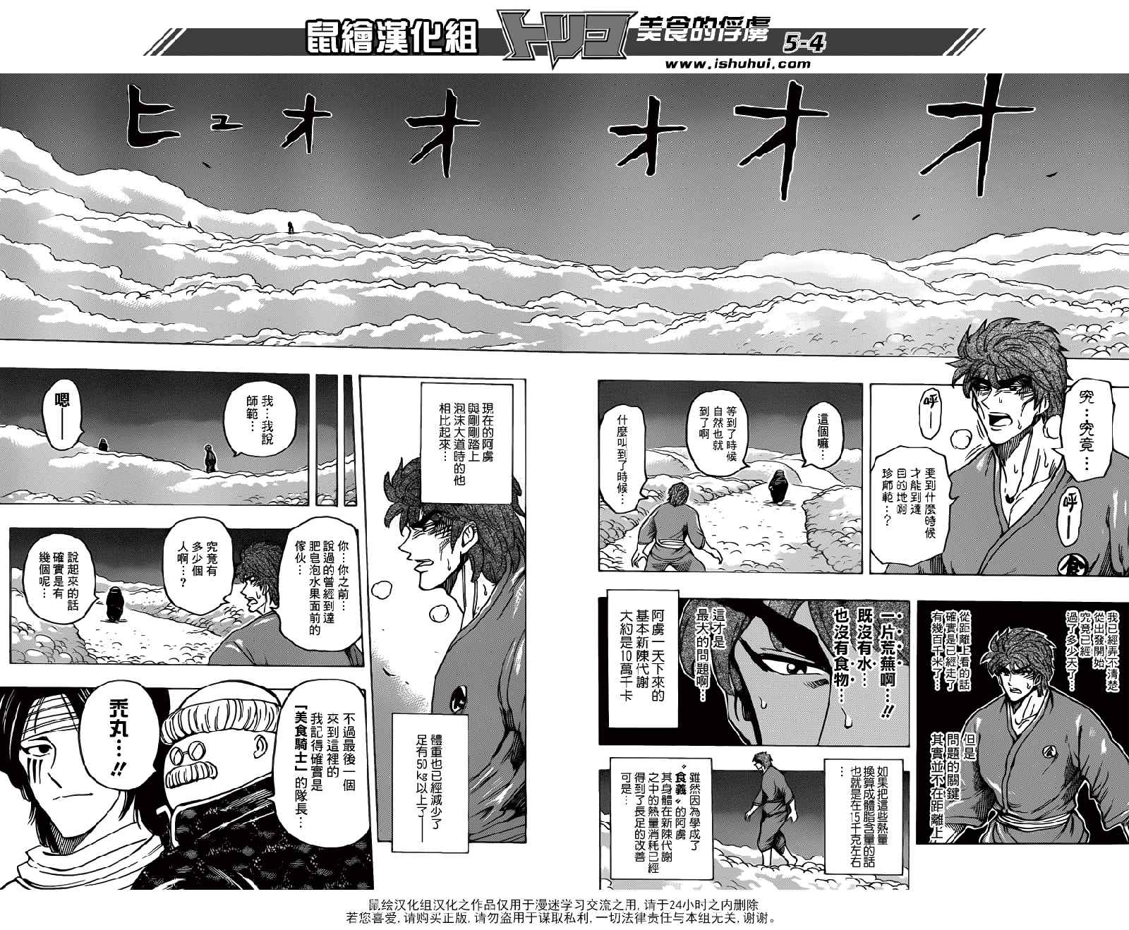 《美食的俘虏》漫画最新章节第186话 食没免费下拉式在线观看章节第【4】张图片