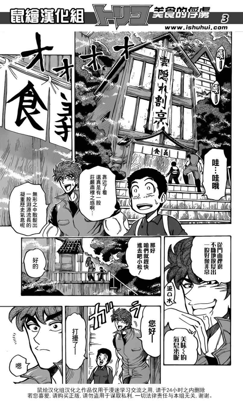 《美食的俘虏》漫画最新章节第180话 云隐饭馆免费下拉式在线观看章节第【3】张图片