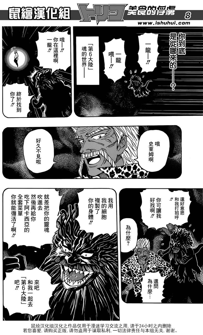 《美食的俘虏》漫画最新章节第364话 某个想法免费下拉式在线观看章节第【7】张图片