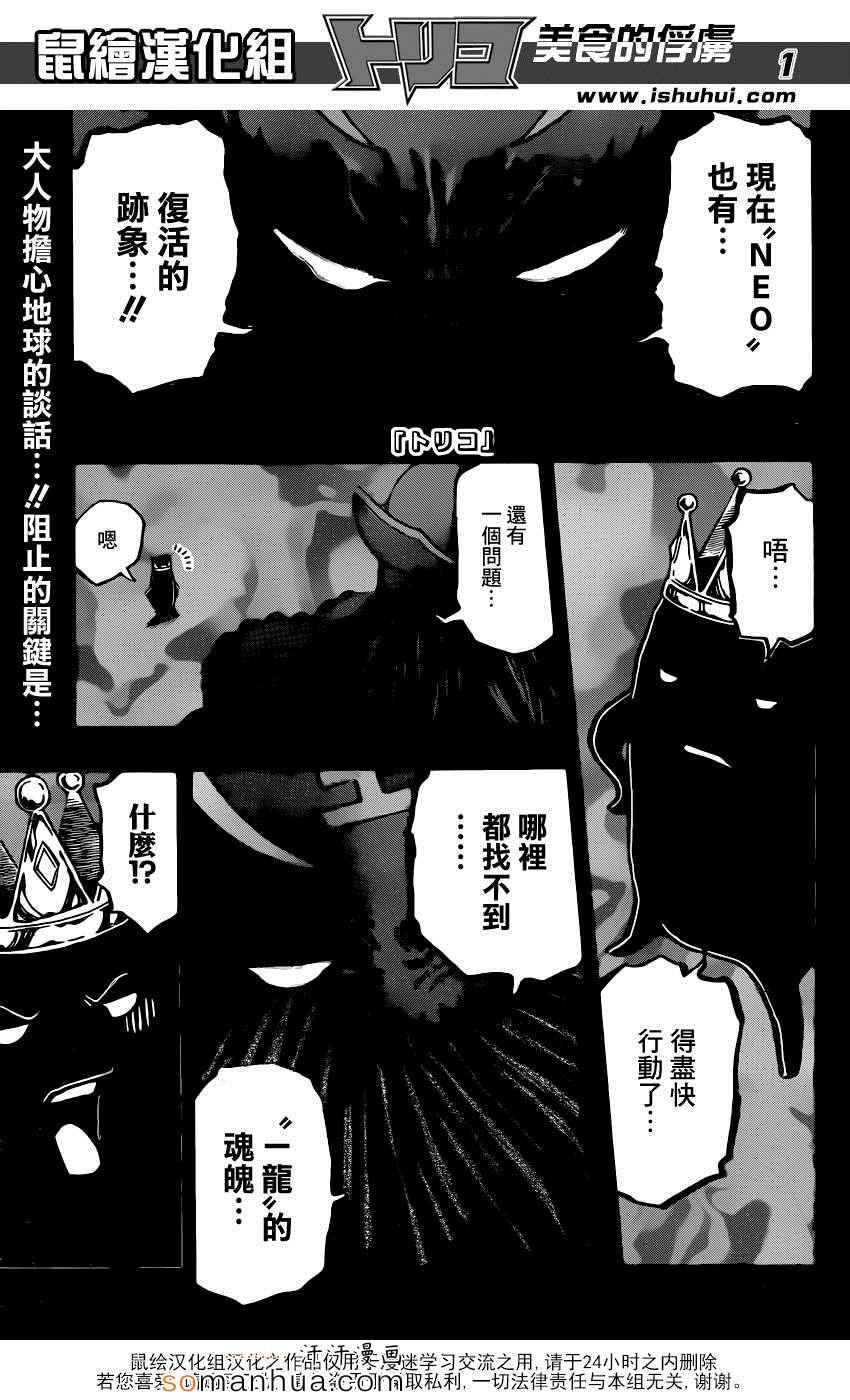 《美食的俘虏》漫画最新章节第347话 经受考验的骑士免费下拉式在线观看章节第【1】张图片