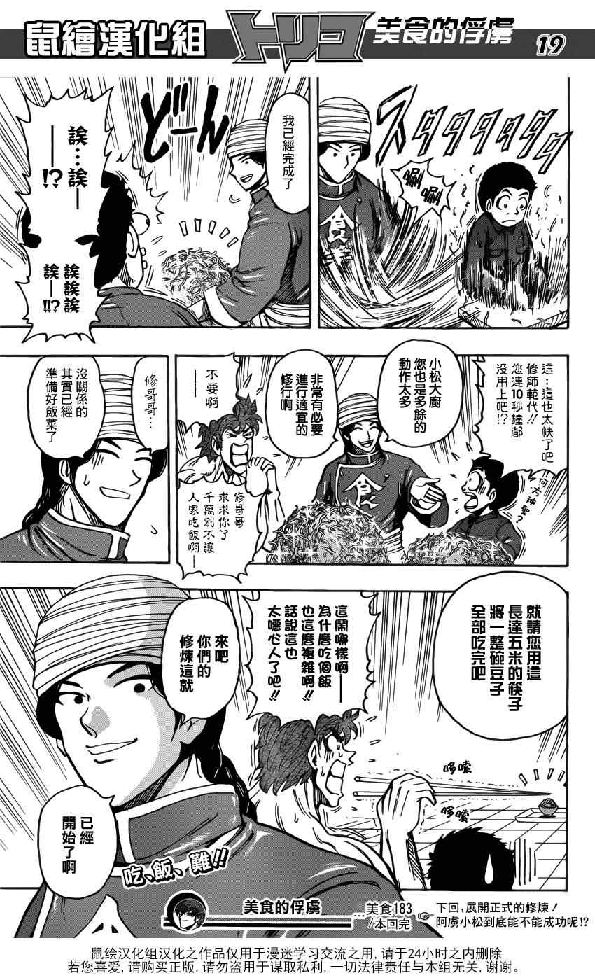 《美食的俘虏》漫画最新章节第183话 食义的实力免费下拉式在线观看章节第【19】张图片