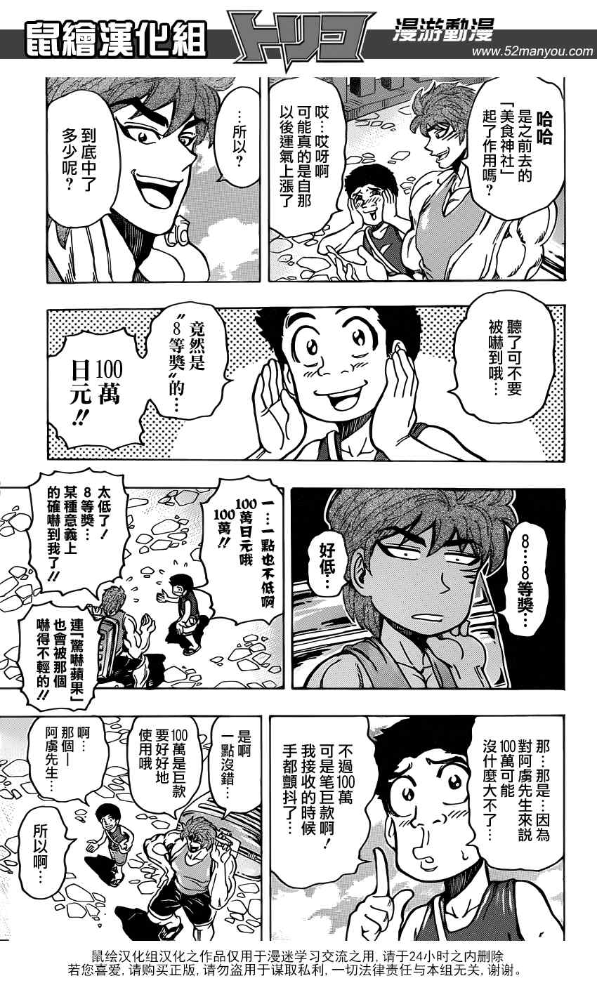 《美食的俘虏》漫画最新章节第147话 虎鸡之蛋免费下拉式在线观看章节第【6】张图片