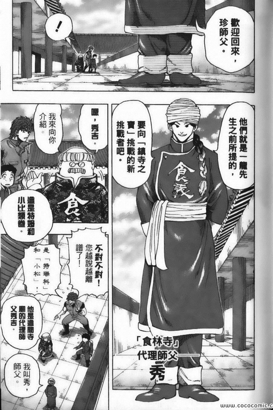 《美食的俘虏》漫画最新章节第21卷免费下拉式在线观看章节第【37】张图片