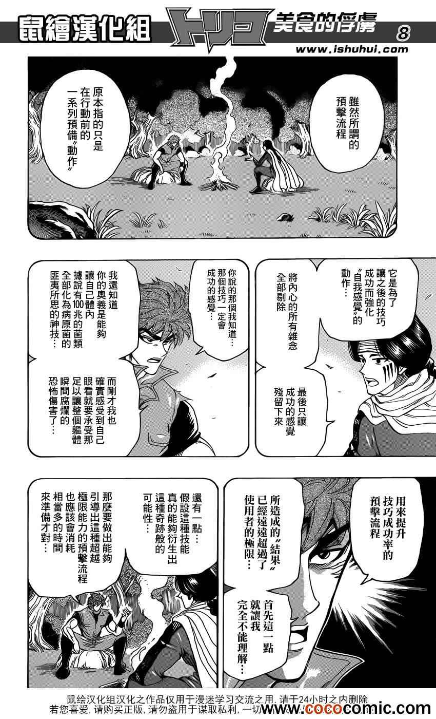 《美食的俘虏》漫画最新章节第235话 究极的信念！！免费下拉式在线观看章节第【7】张图片