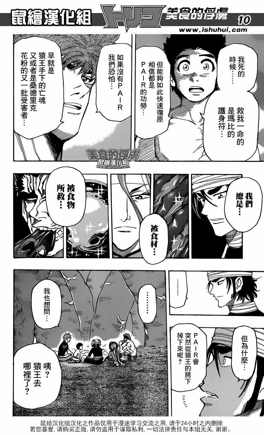 《美食的俘虏》漫画最新章节第318话 眼泪夺眶而出免费下拉式在线观看章节第【10】张图片