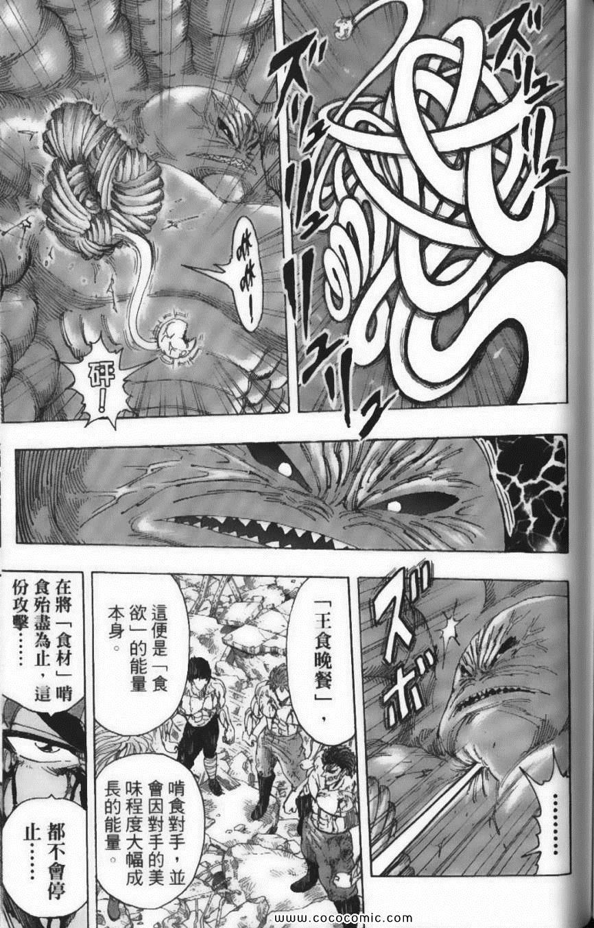 《美食的俘虏》漫画最新章节第23卷免费下拉式在线观看章节第【177】张图片