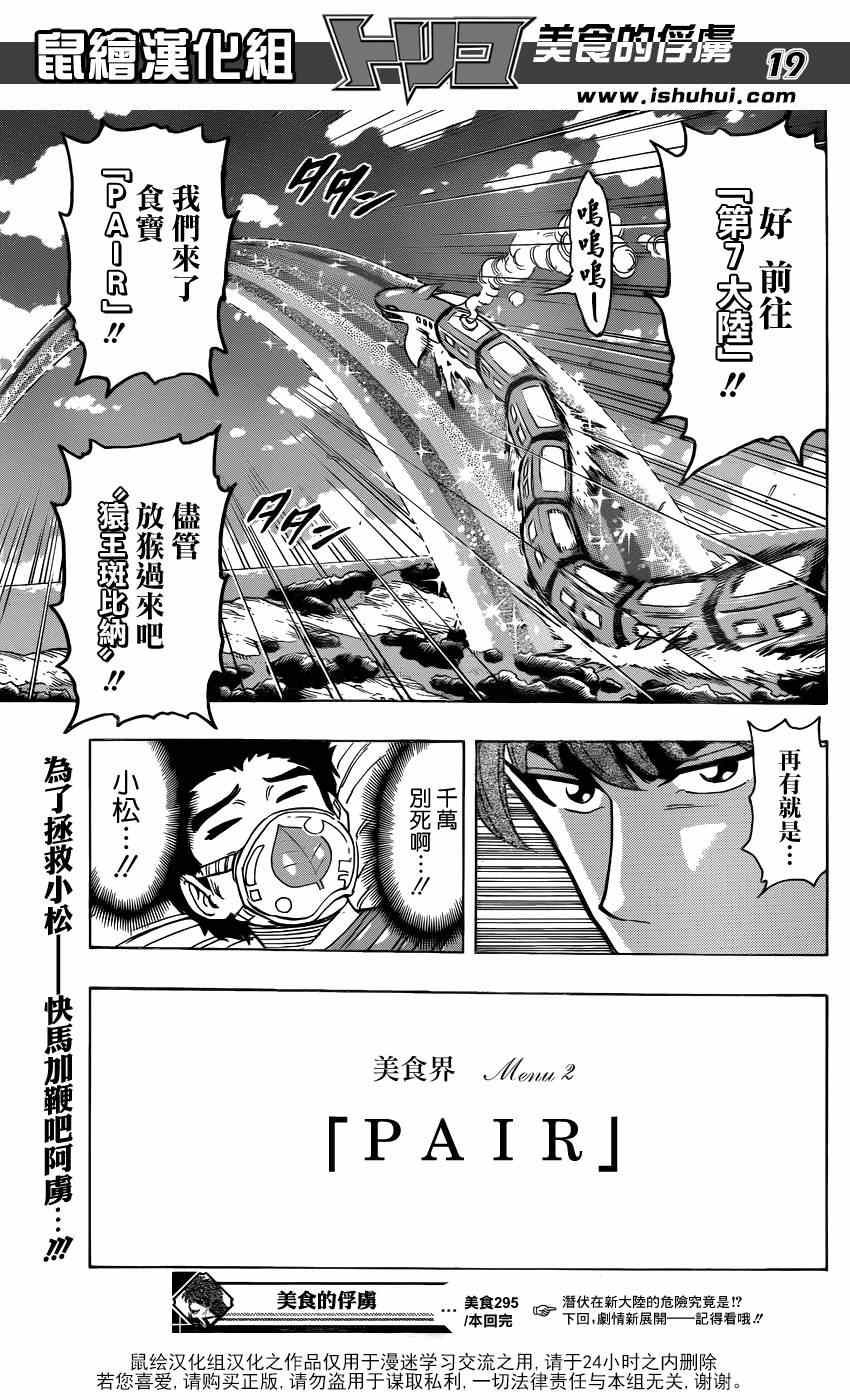 《美食的俘虏》漫画最新章节第295话 前往第7大陆免费下拉式在线观看章节第【19】张图片