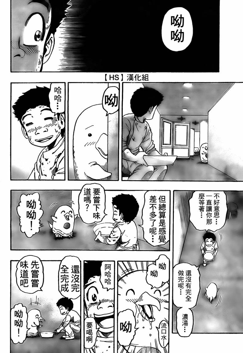 《美食的俘虏》漫画最新章节第97话免费下拉式在线观看章节第【19】张图片