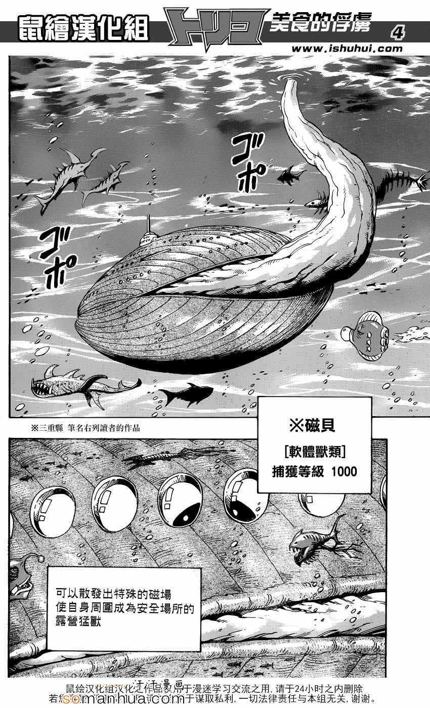 《美食的俘虏》漫画最新章节第326话 出人意料的组合免费下拉式在线观看章节第【3】张图片