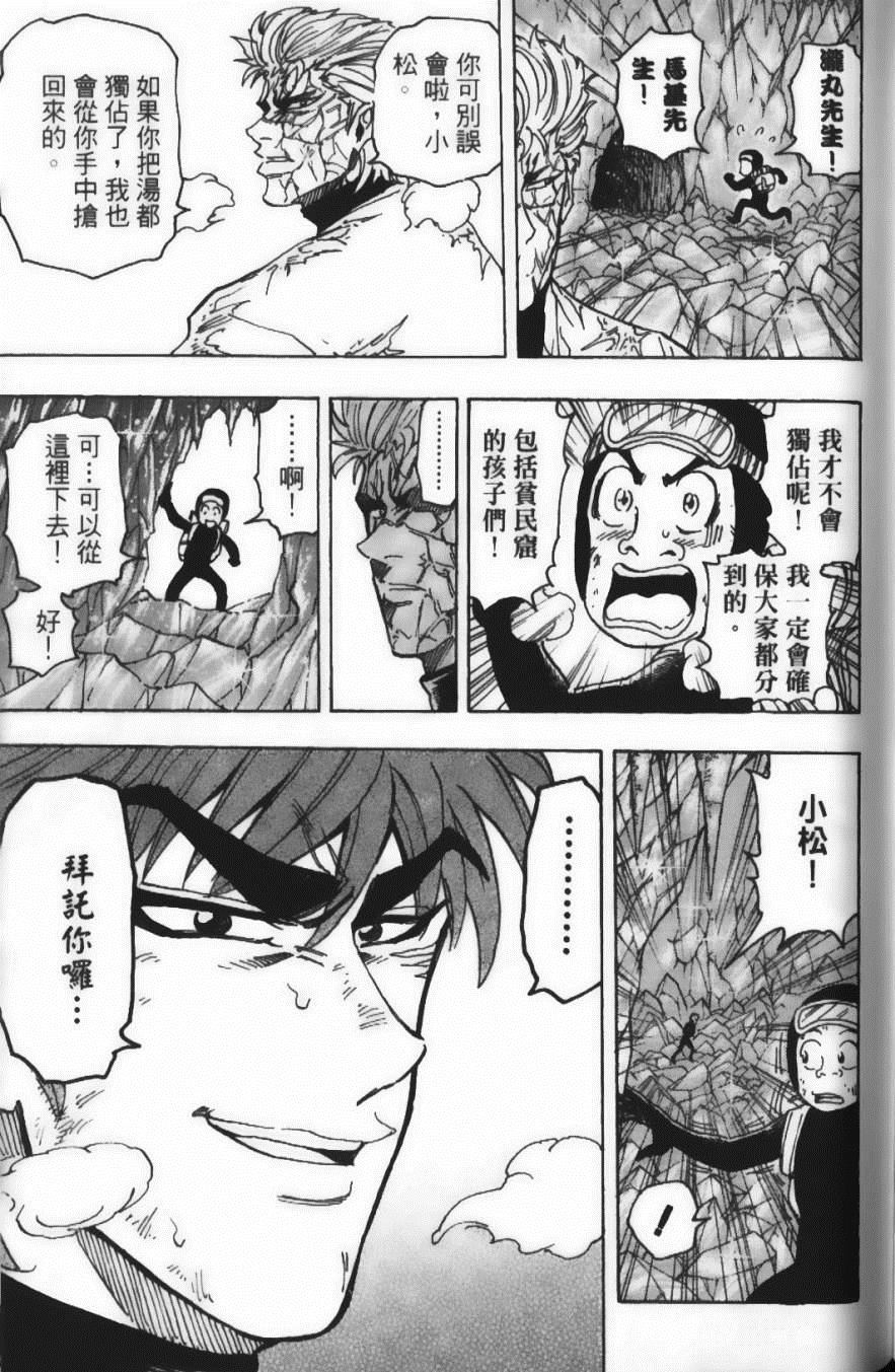 《美食的俘虏》漫画最新章节第9卷免费下拉式在线观看章节第【145】张图片