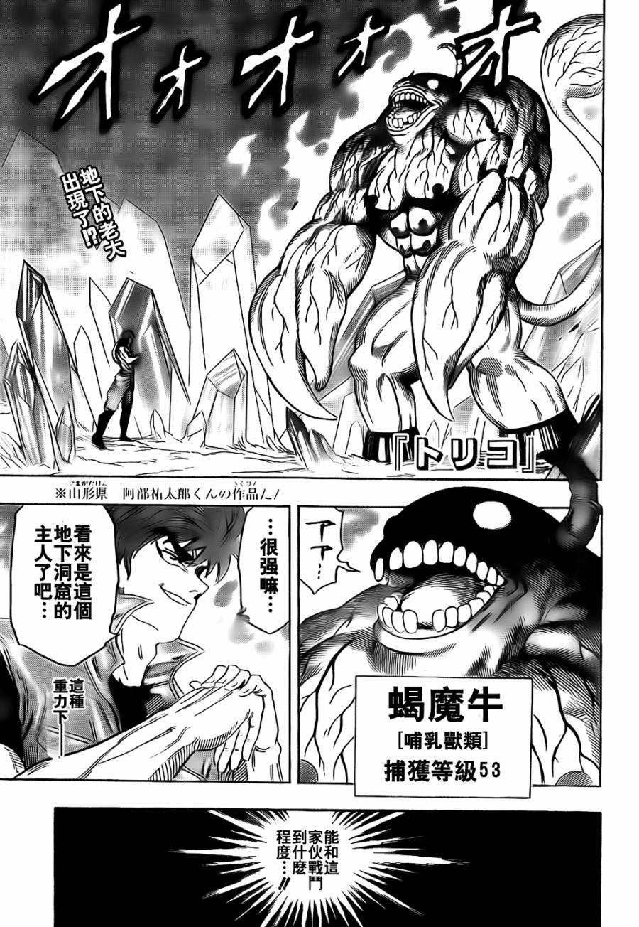 《美食的俘虏》漫画最新章节第121话免费下拉式在线观看章节第【2】张图片