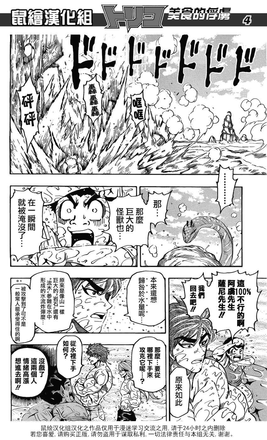 《美食的俘虏》漫画最新章节第150话 死亡瀑布免费下拉式在线观看章节第【3】张图片