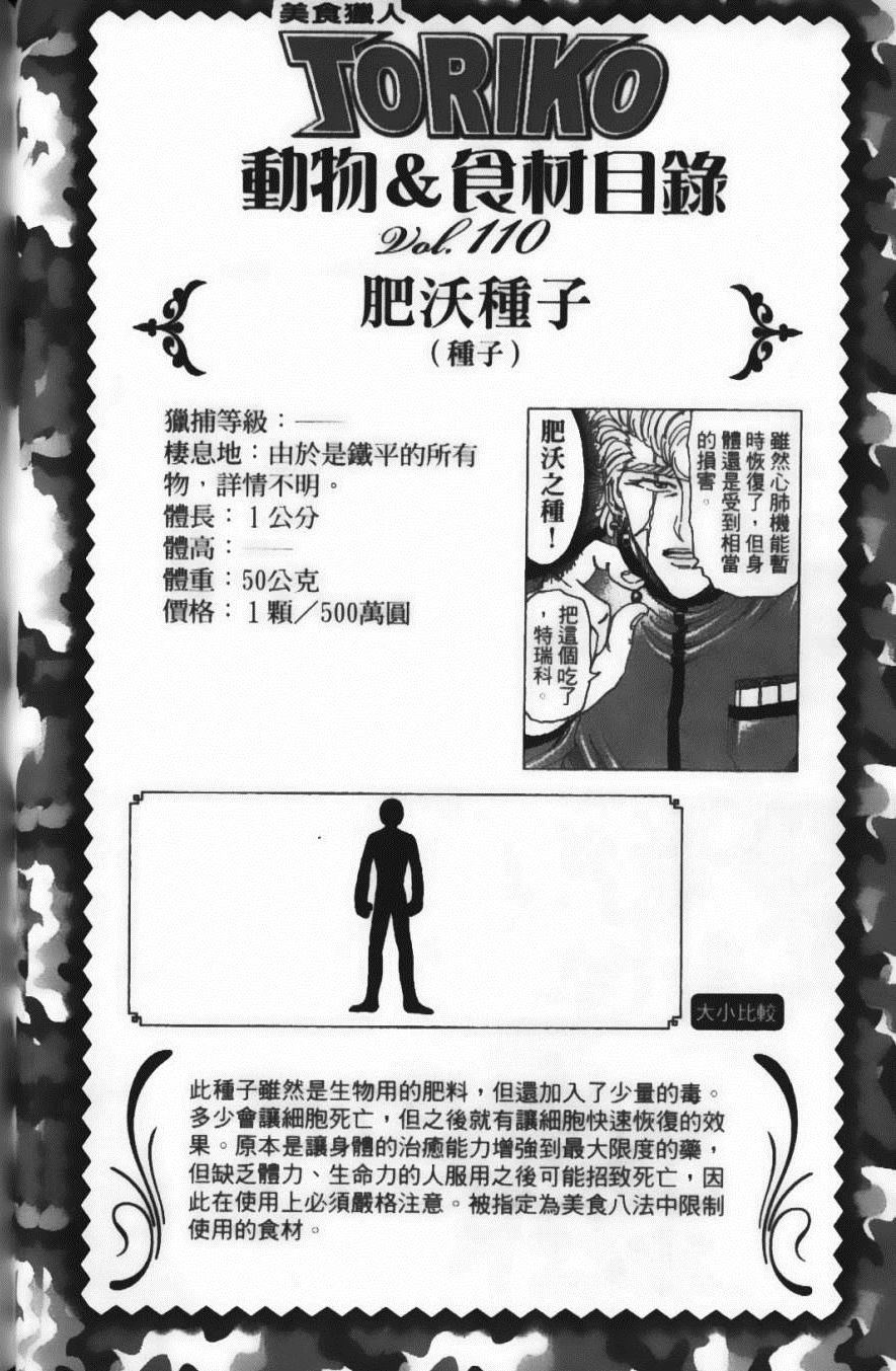 《美食的俘虏》漫画最新章节第12卷免费下拉式在线观看章节第【70】张图片