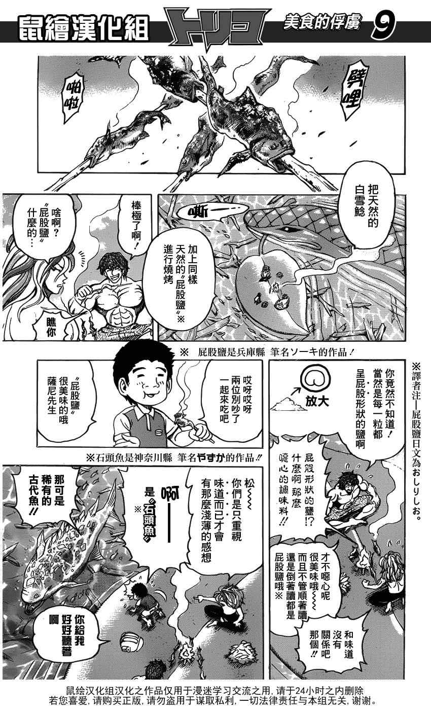 《美食的俘虏》漫画最新章节第149话 莫尔斯山脉!!免费下拉式在线观看章节第【7】张图片