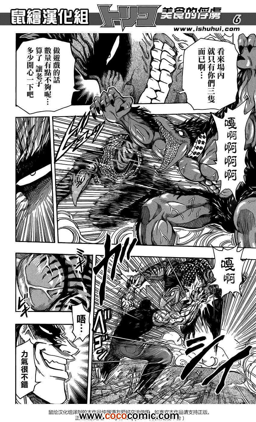 《美食的俘虏》漫画最新章节第231话 逆袭的泽布拉！！免费下拉式在线观看章节第【6】张图片