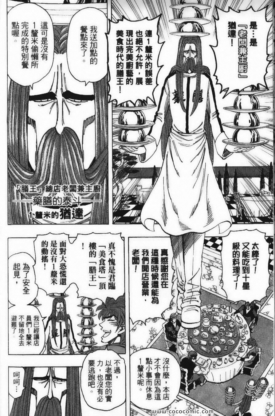 《美食的俘虏》漫画最新章节第22卷免费下拉式在线观看章节第【116】张图片