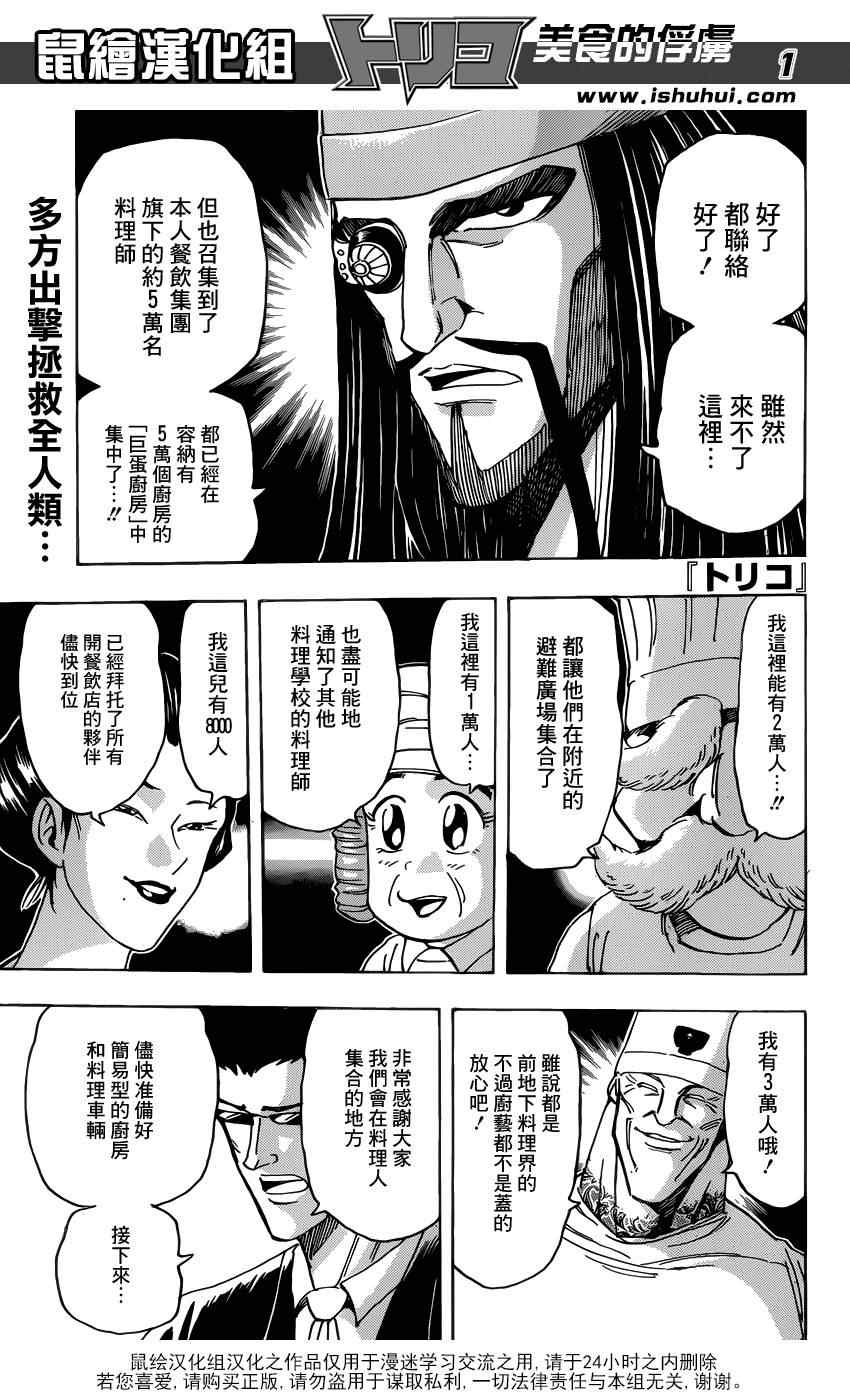 《美食的俘虏》漫画最新章节第204话 新料理法！免费下拉式在线观看章节第【1】张图片