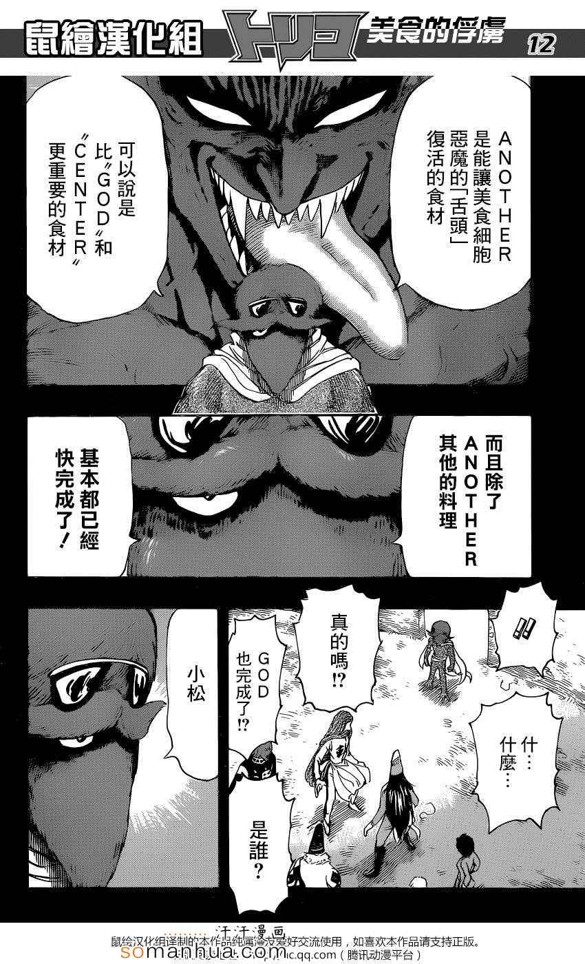 《美食的俘虏》漫画最新章节第348话 没有不能吃的东西免费下拉式在线观看章节第【12】张图片