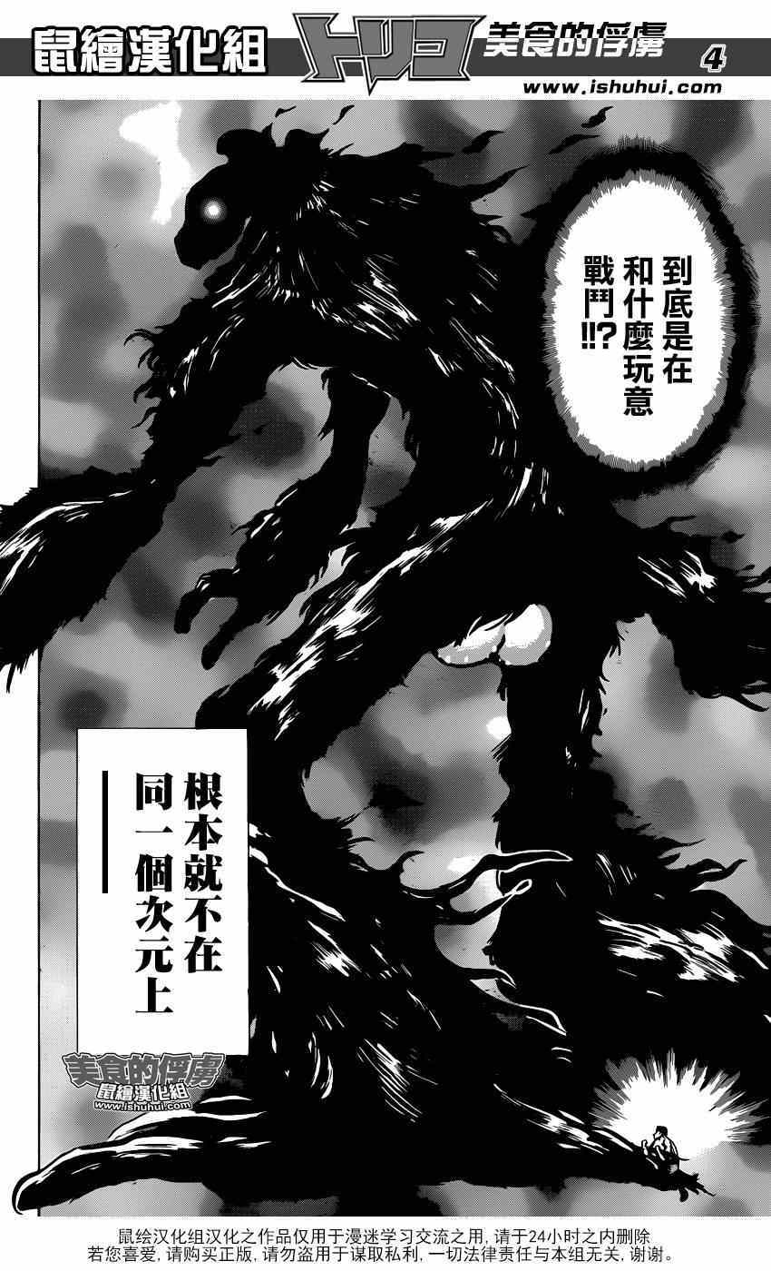 《美食的俘虏》漫画最新章节第311话 怪物现身免费下拉式在线观看章节第【4】张图片