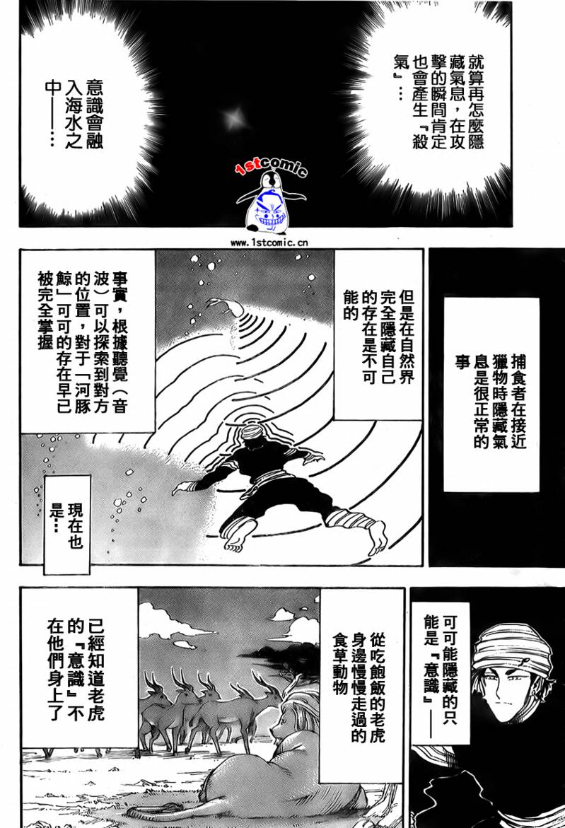 《美食的俘虏》漫画最新章节第16话免费下拉式在线观看章节第【6】张图片