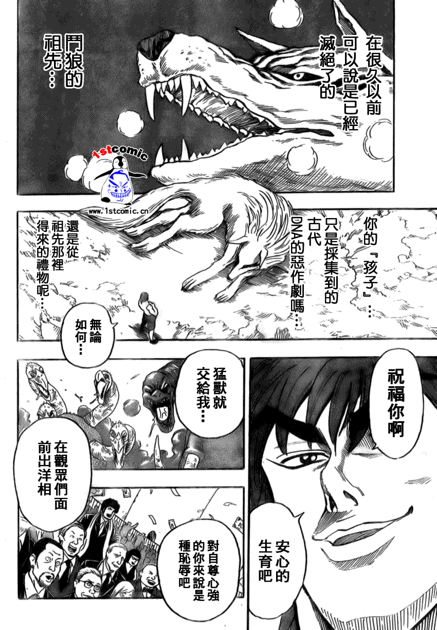 《美食的俘虏》漫画最新章节第23话免费下拉式在线观看章节第【12】张图片