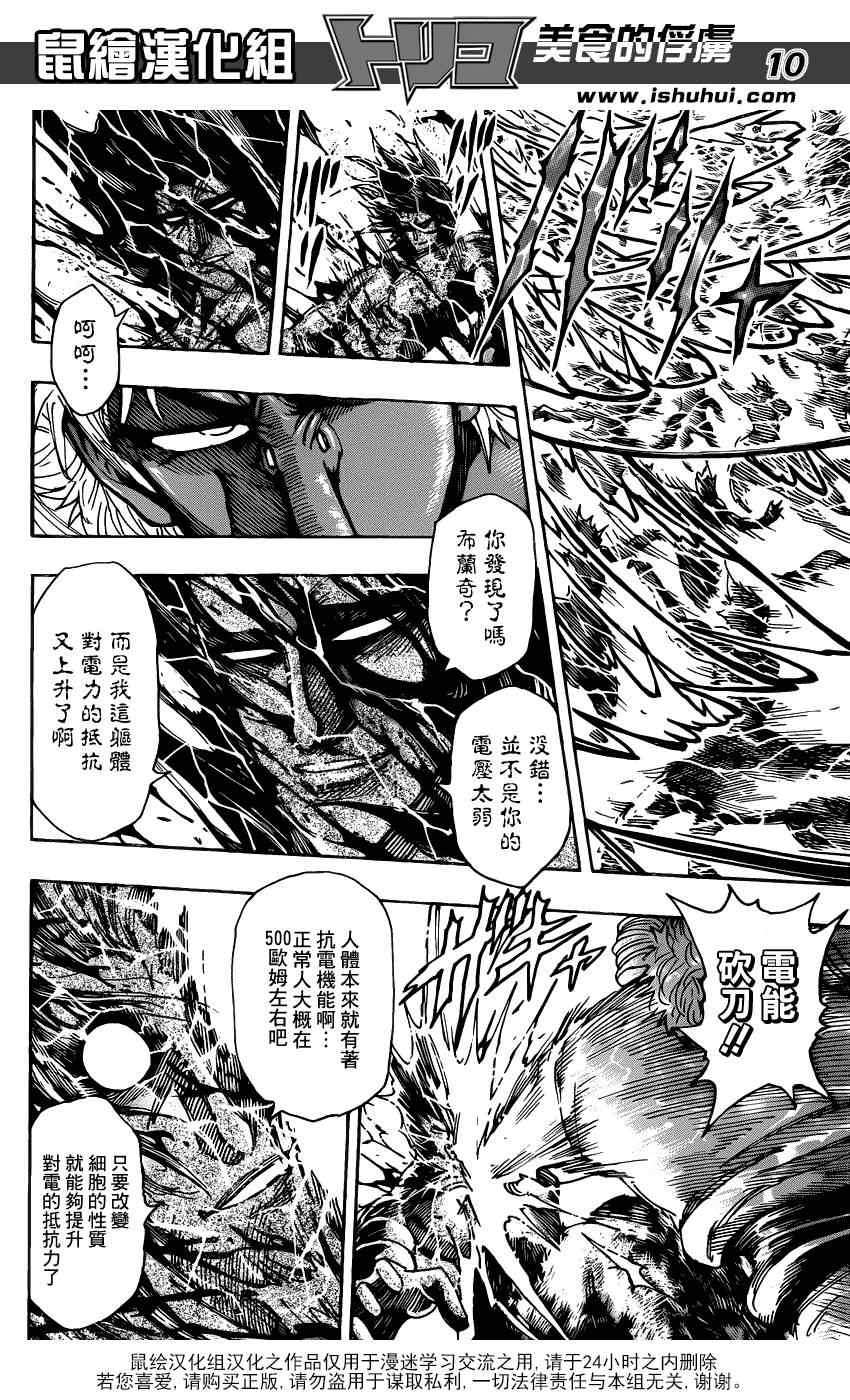 《美食的俘虏》漫画最新章节第229话 VS不死身！！免费下拉式在线观看章节第【10】张图片