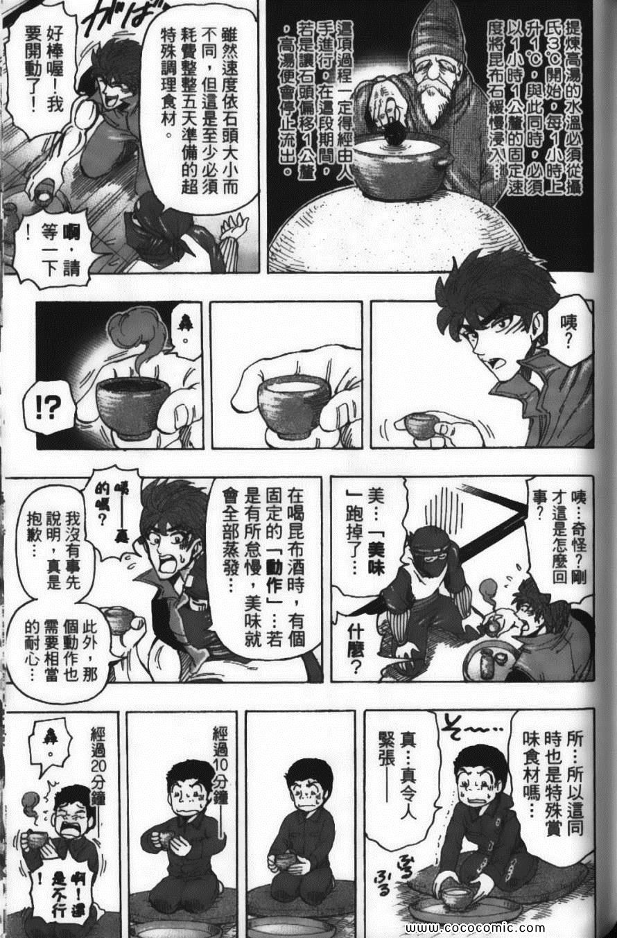 《美食的俘虏》漫画最新章节第20卷免费下拉式在线观看章节第【187】张图片