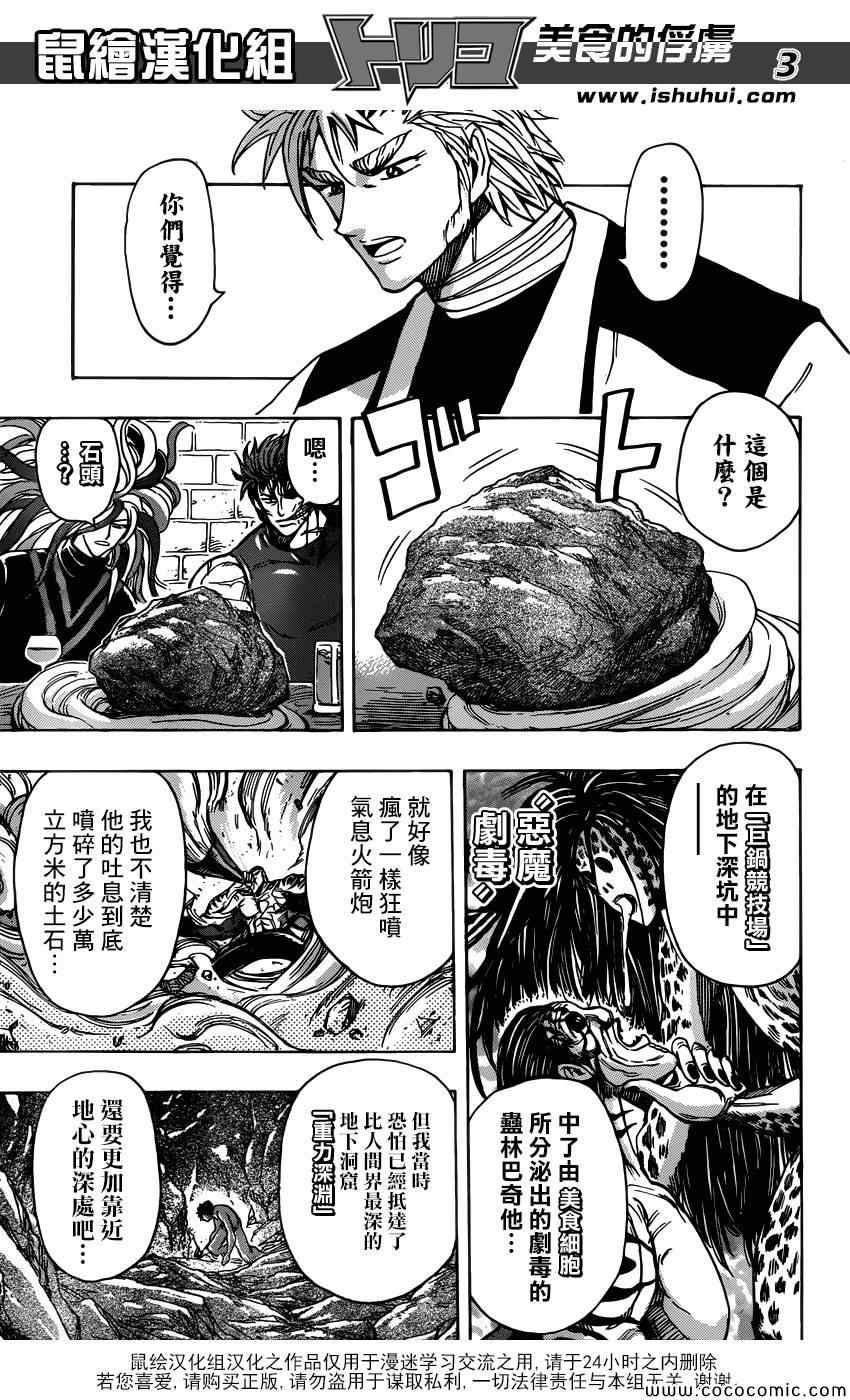 《美食的俘虏》漫画最新章节第259话 可可的假话免费下拉式在线观看章节第【3】张图片