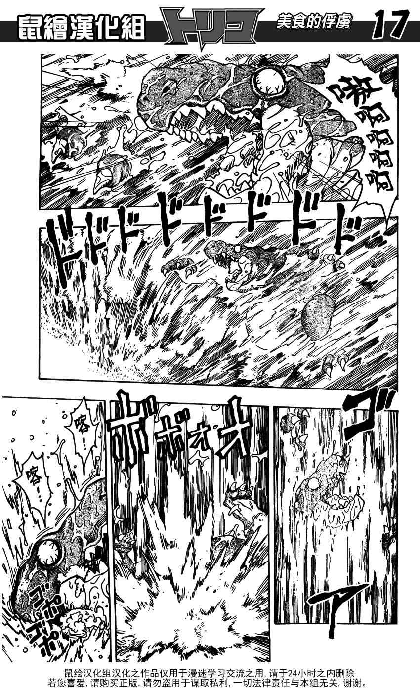 《美食的俘虏》漫画最新章节第149话 莫尔斯山脉!!免费下拉式在线观看章节第【15】张图片