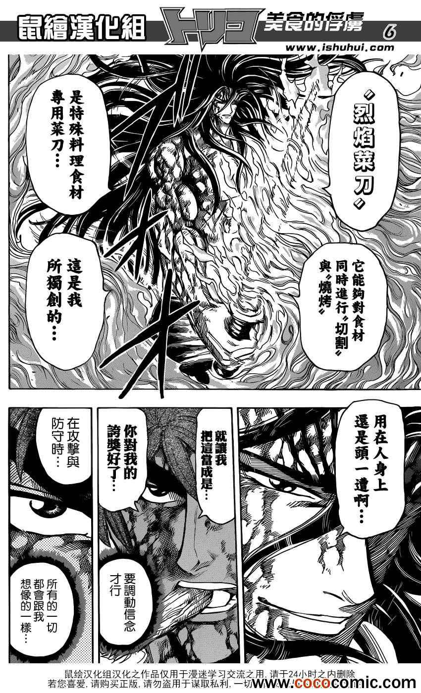 《美食的俘虏》漫画最新章节第237话 灼热的战斗！！免费下拉式在线观看章节第【5】张图片