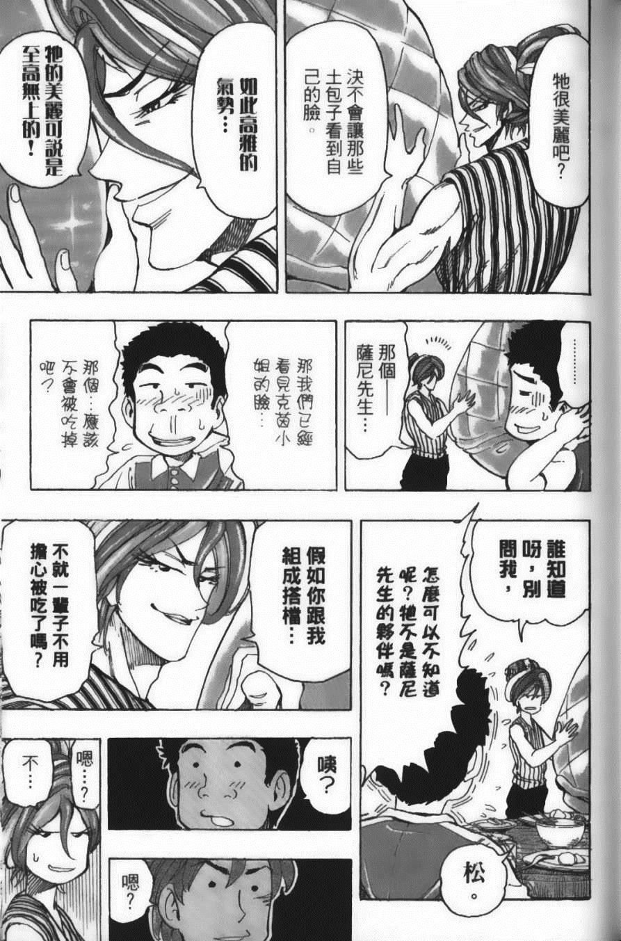 《美食的俘虏》漫画最新章节第17卷免费下拉式在线观看章节第【87】张图片