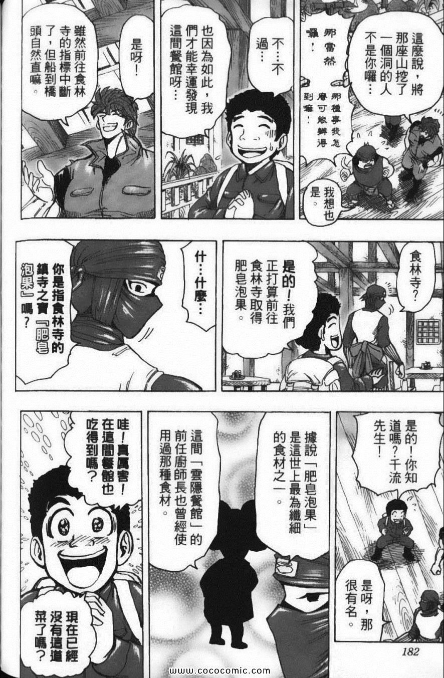 《美食的俘虏》漫画最新章节第20卷免费下拉式在线观看章节第【184】张图片