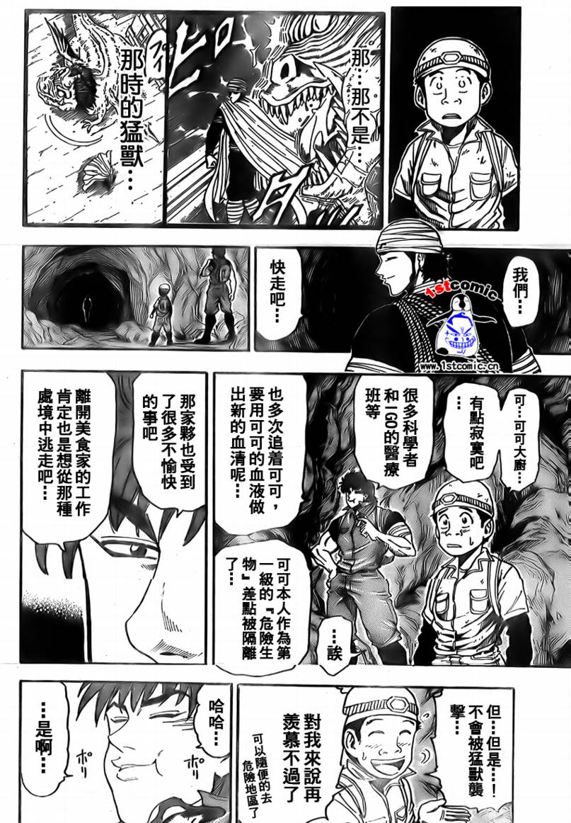 《美食的俘虏》漫画最新章节第11话免费下拉式在线观看章节第【6】张图片