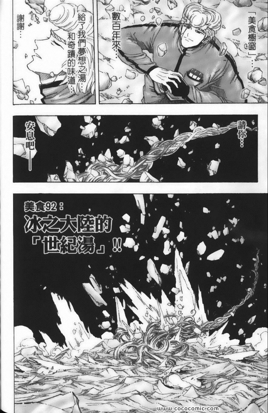 《美食的俘虏》漫画最新章节第11卷免费下拉式在线观看章节第【72】张图片