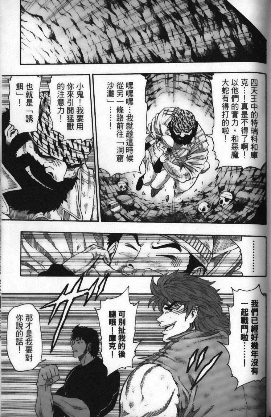 《美食的俘虏》漫画最新章节第2卷免费下拉式在线观看章节第【103】张图片