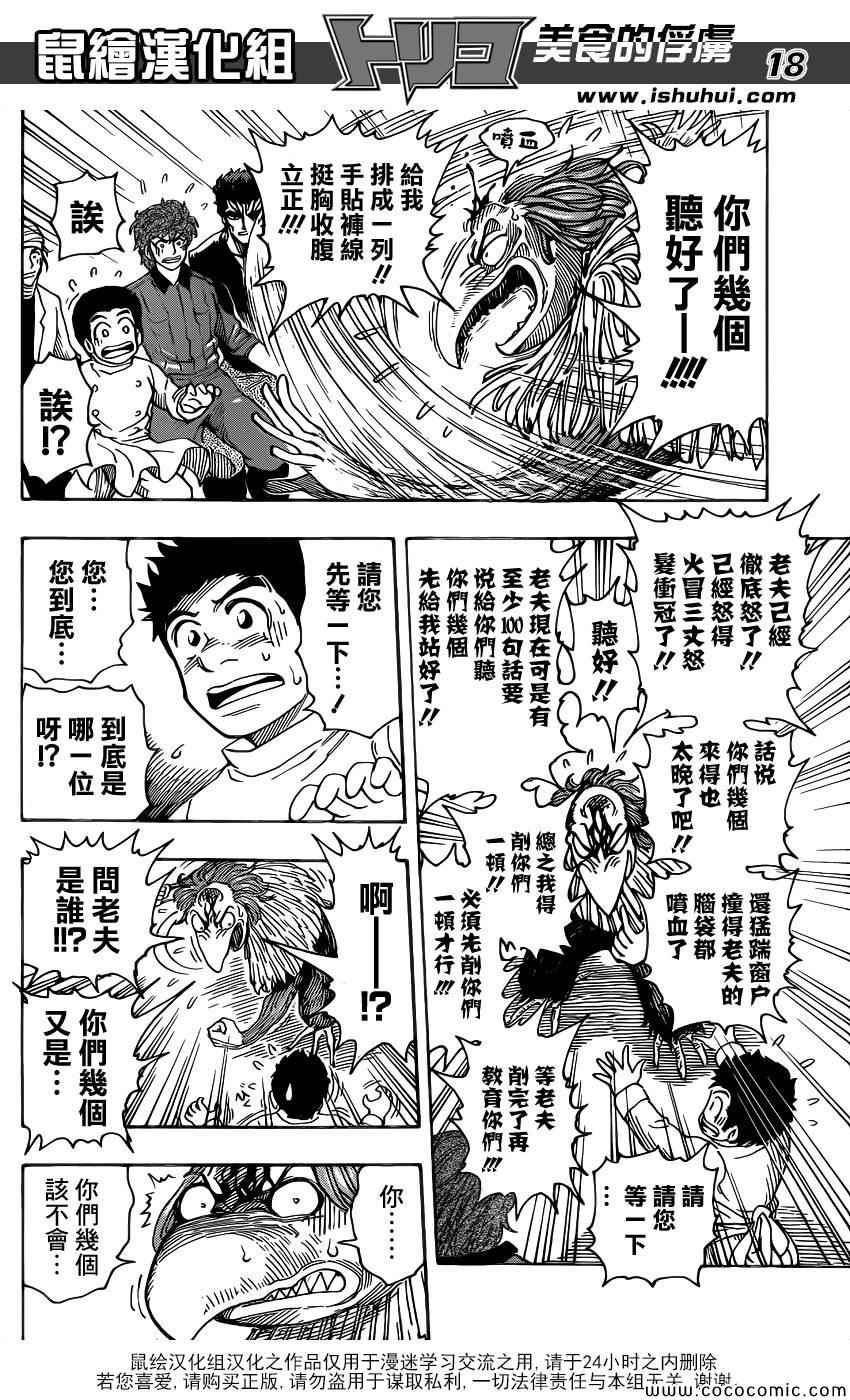 《美食的俘虏》漫画最新章节第270话 最后的谜团免费下拉式在线观看章节第【18】张图片