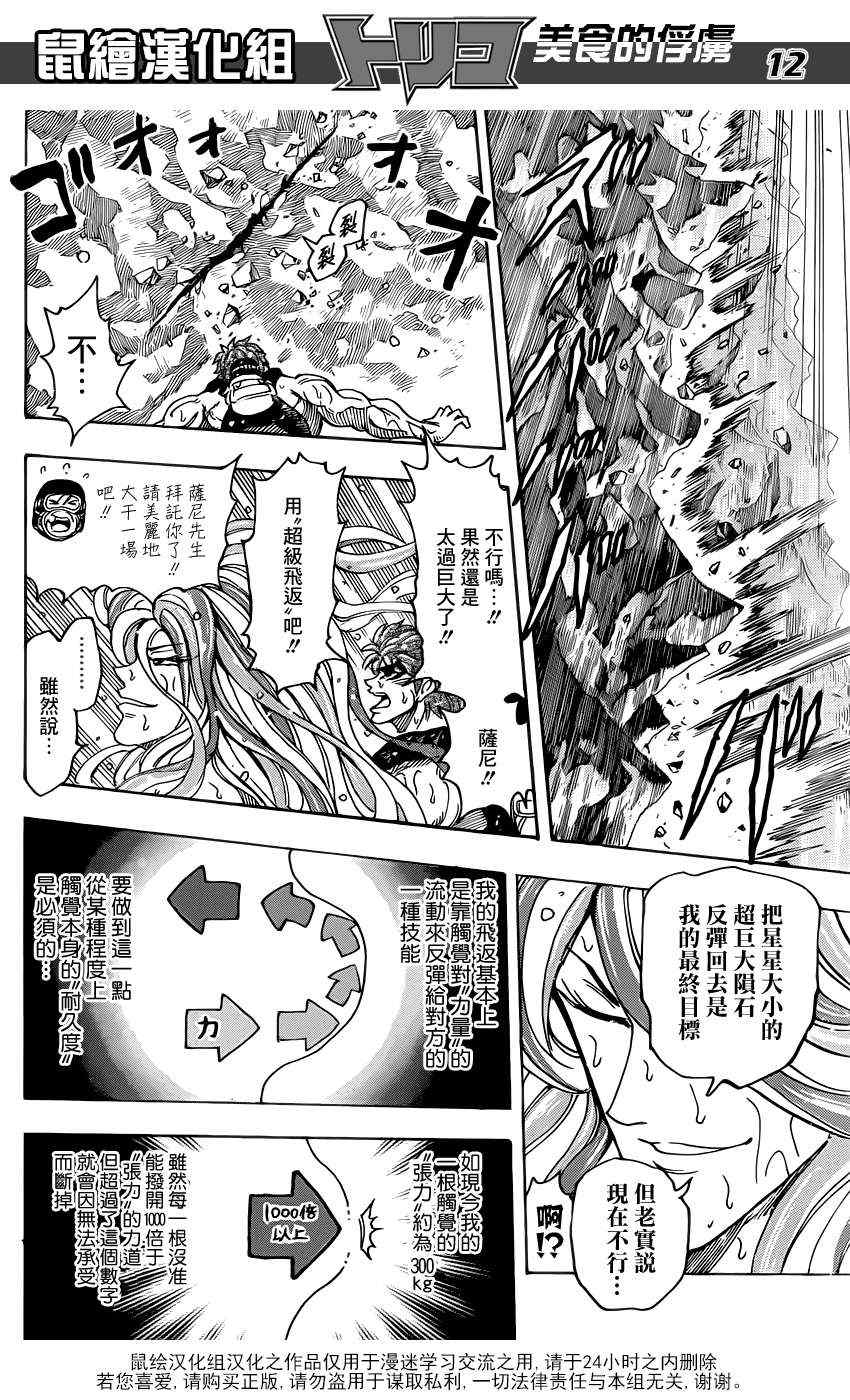 《美食的俘虏》漫画最新章节第153话 双发钉拳免费下拉式在线观看章节第【10】张图片