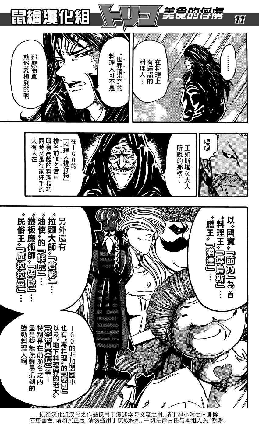 《美食的俘虏》漫画最新章节第156话 料理人们！免费下拉式在线观看章节第【10】张图片