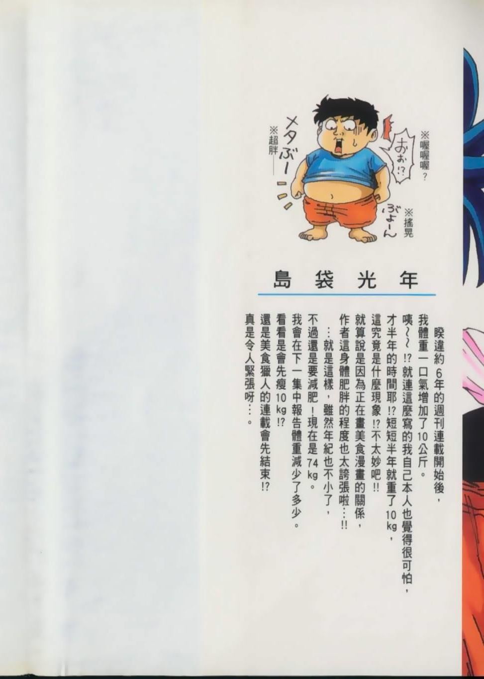 《美食的俘虏》漫画最新章节第2卷免费下拉式在线观看章节第【2】张图片