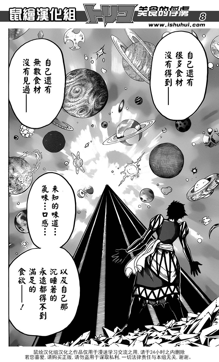 《美食的俘虏》漫画最新章节第279话 路标免费下拉式在线观看章节第【7】张图片