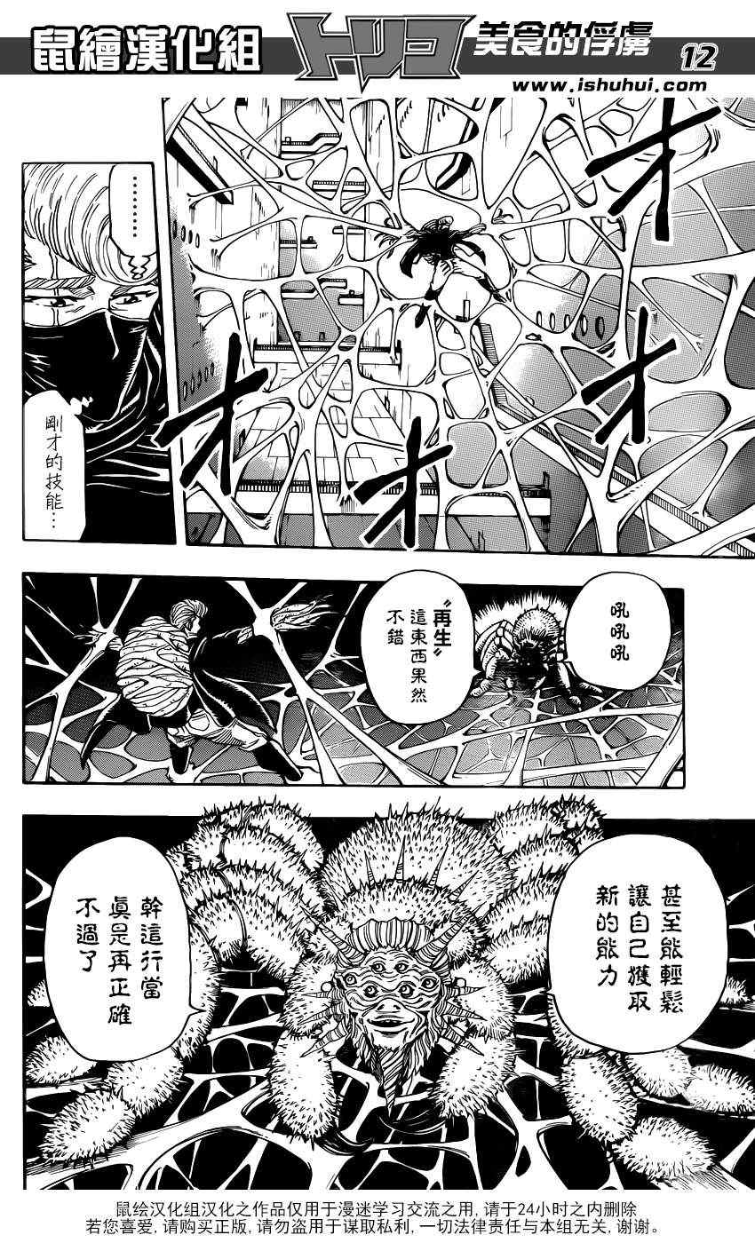 《美食的俘虏》漫画最新章节第336话 中梅眼中所见免费下拉式在线观看章节第【11】张图片