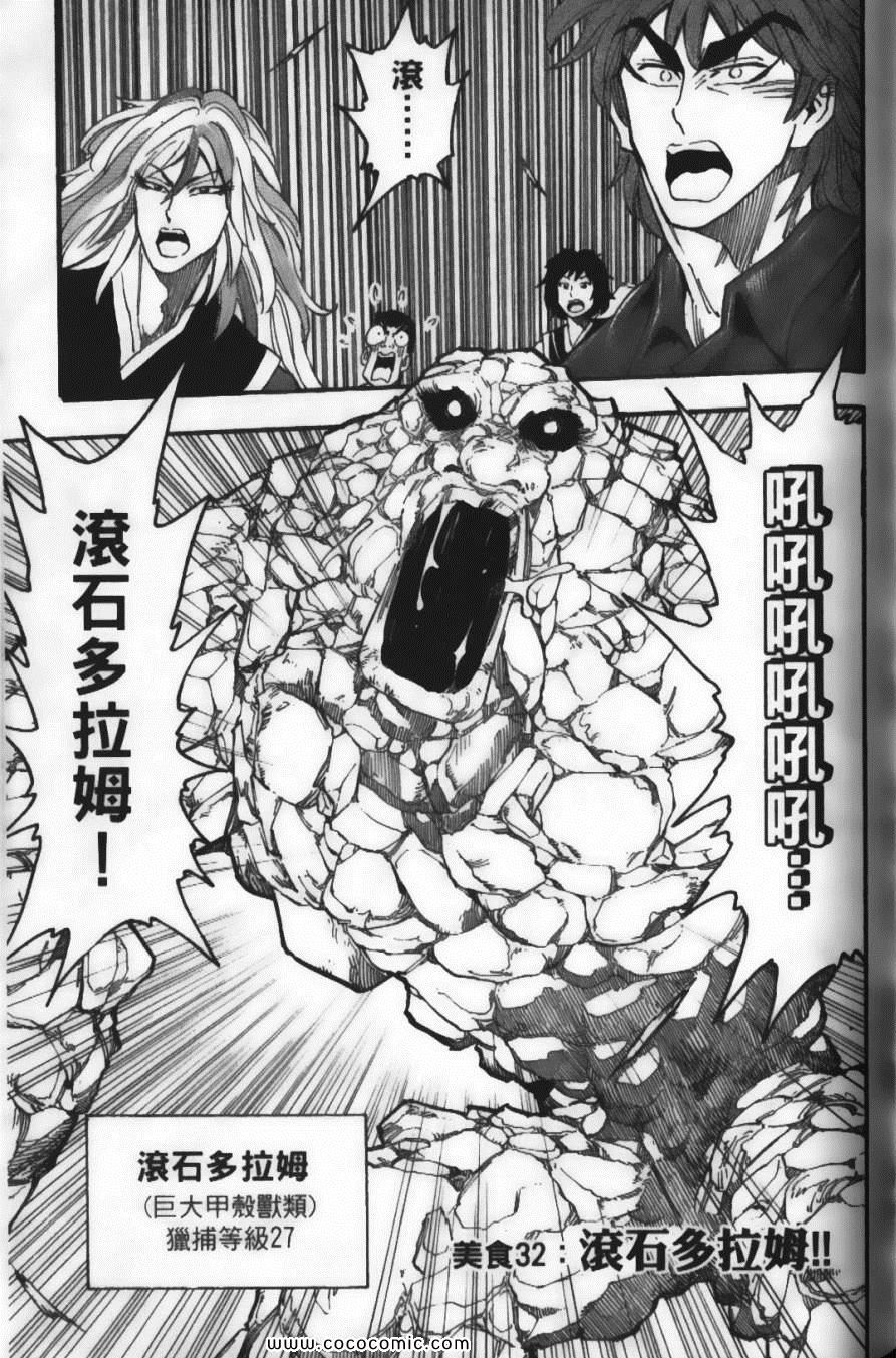 《美食的俘虏》漫画最新章节第4卷免费下拉式在线观看章节第【127】张图片
