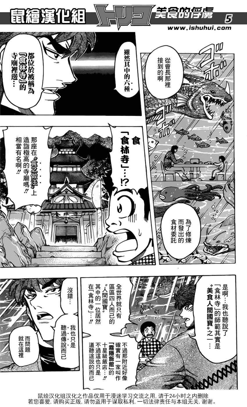 《美食的俘虏》漫画最新章节第174话 贵妇鱼免费下拉式在线观看章节第【5】张图片