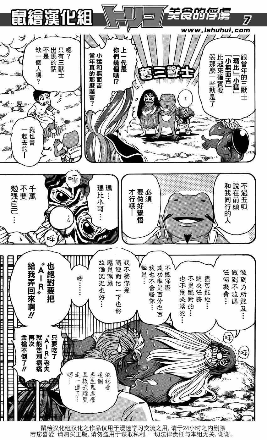 《美食的俘虏》漫画最新章节第282话 四条道路免费下拉式在线观看章节第【6】张图片