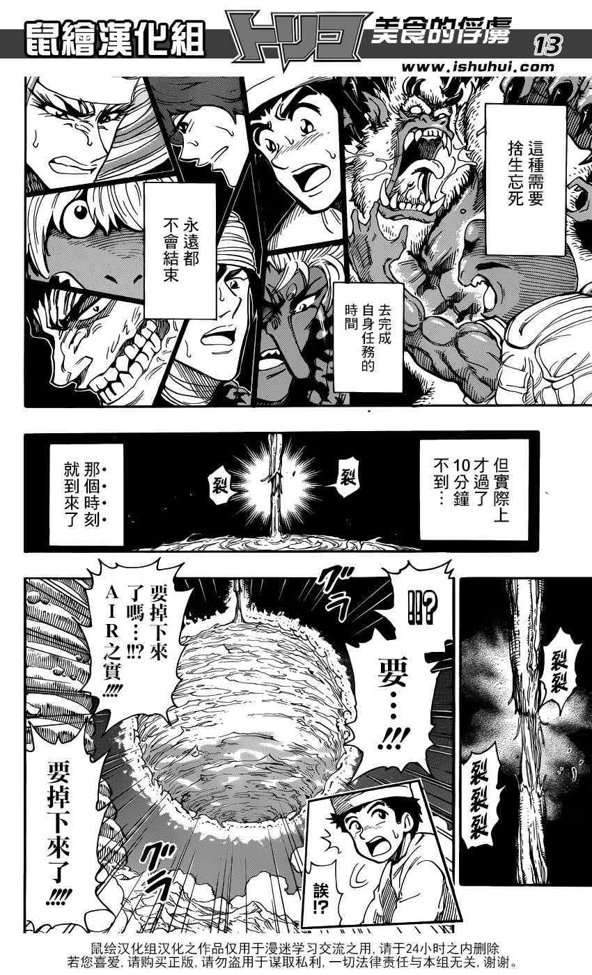 《美食的俘虏》漫画最新章节第289话 续.ALR的料理法免费下拉式在线观看章节第【13】张图片