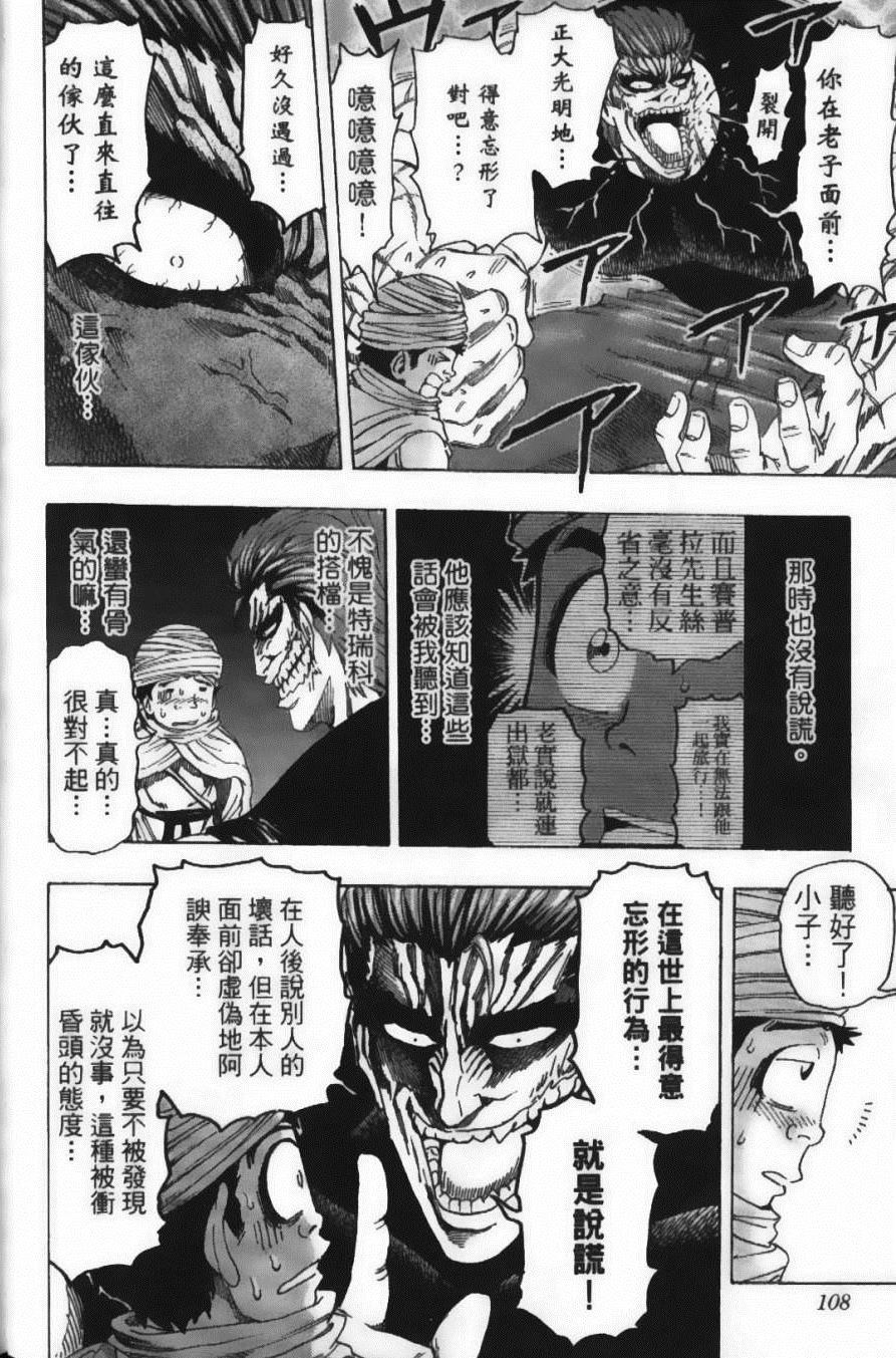 《美食的俘虏》漫画最新章节第15卷免费下拉式在线观看章节第【110】张图片