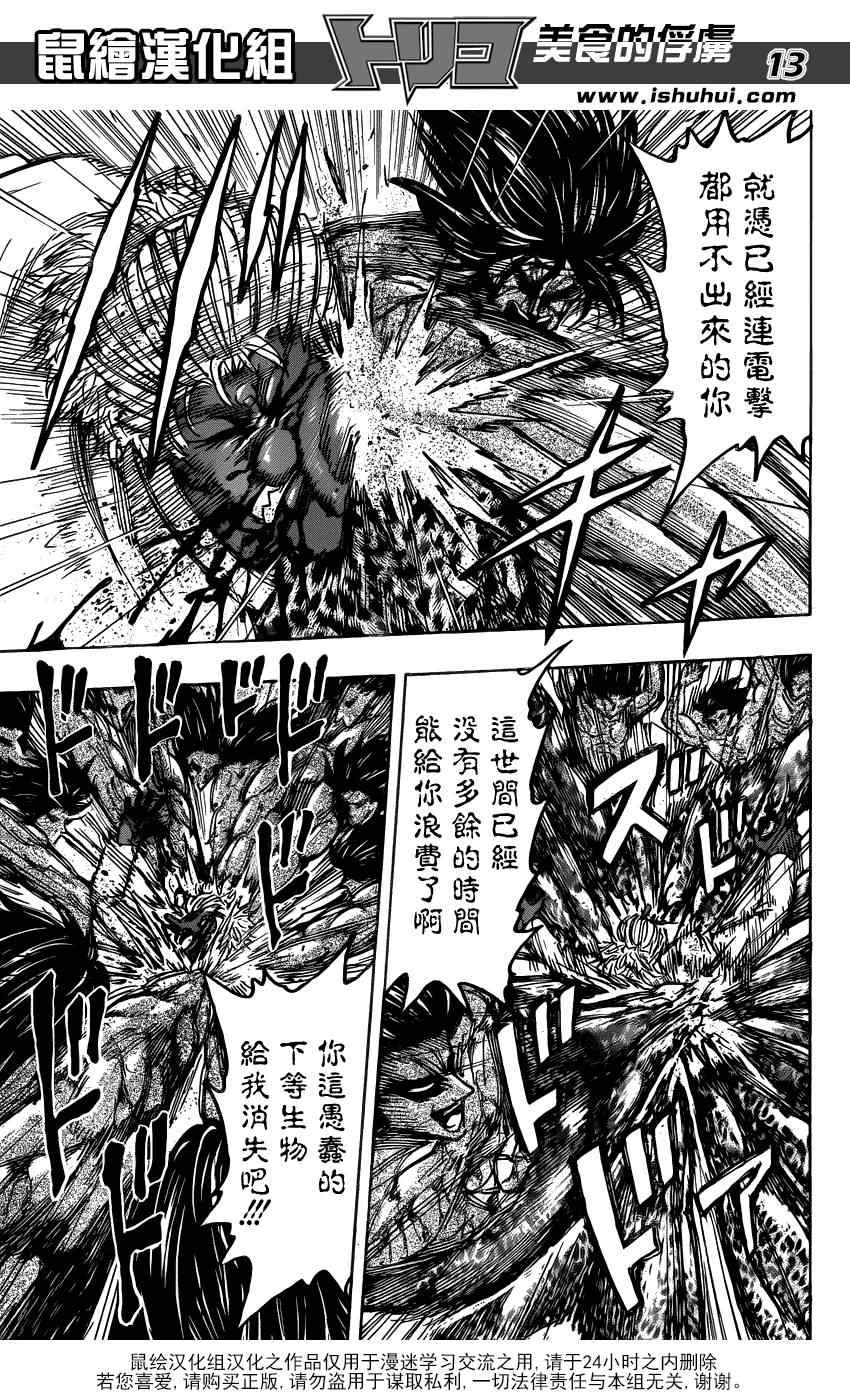 《美食的俘虏》漫画最新章节第229话 VS不死身！！免费下拉式在线观看章节第【13】张图片